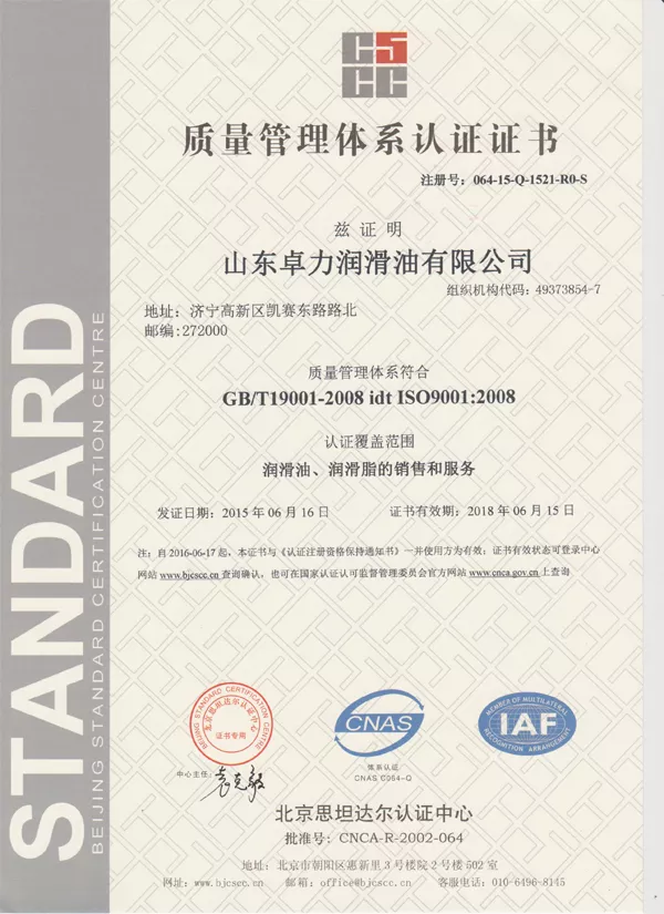 质量管理体系认证证书